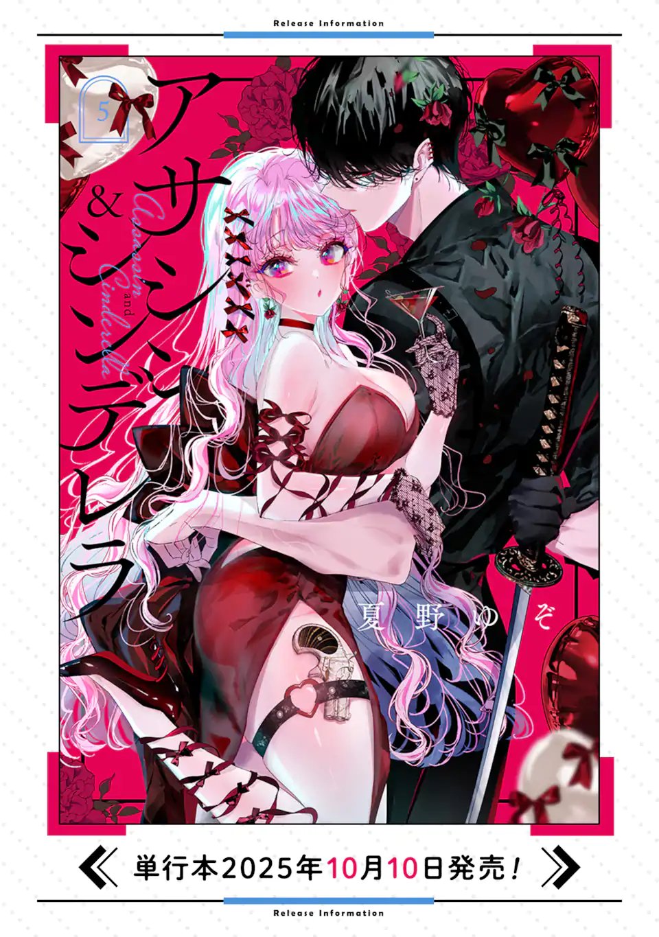 Assassin & Cinderella - Chapter 22.4 - Page 17