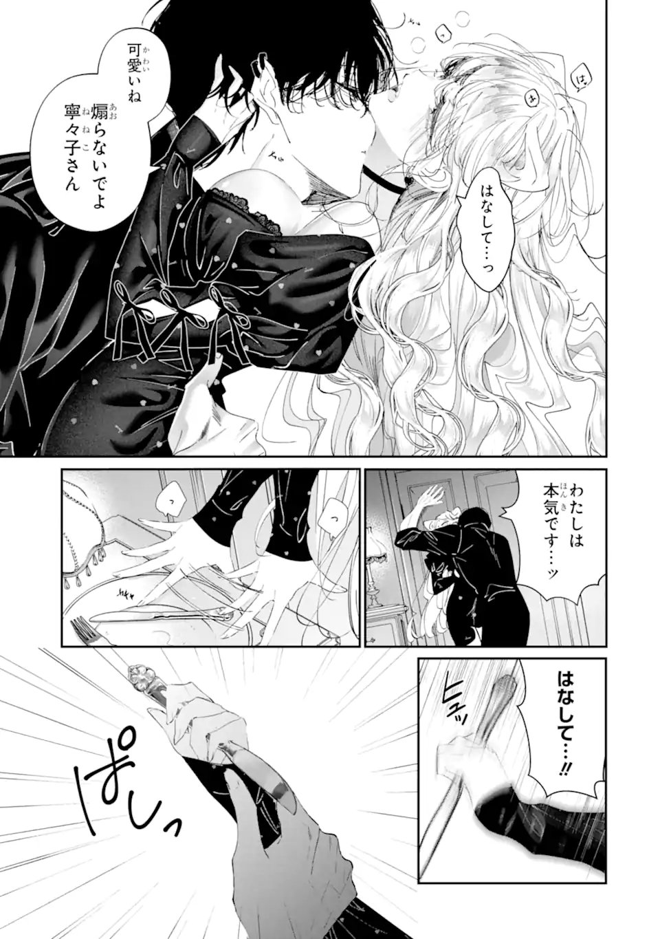 Assassin & Cinderella - Chapter 22.4 - Page 2