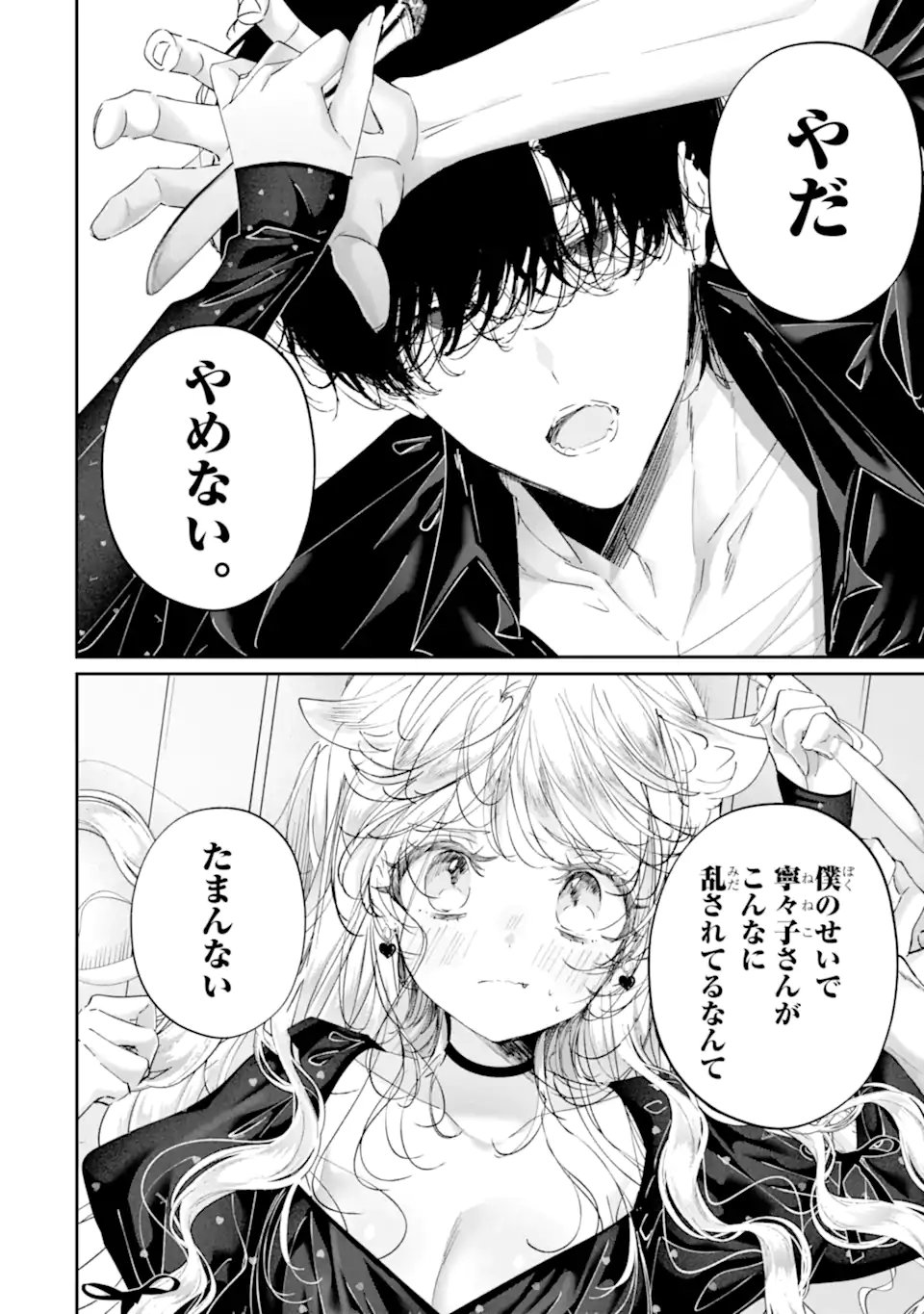 Assassin & Cinderella - Chapter 22.4 - Page 3