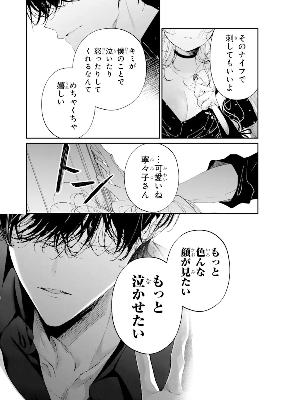 Assassin & Cinderella - Chapter 22.4 - Page 4