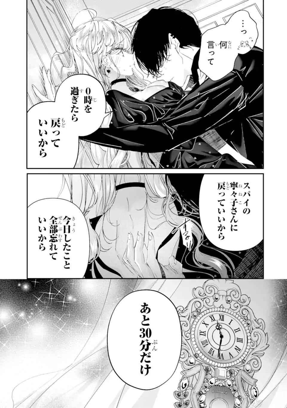 Assassin & Cinderella - Chapter 22.4 - Page 6