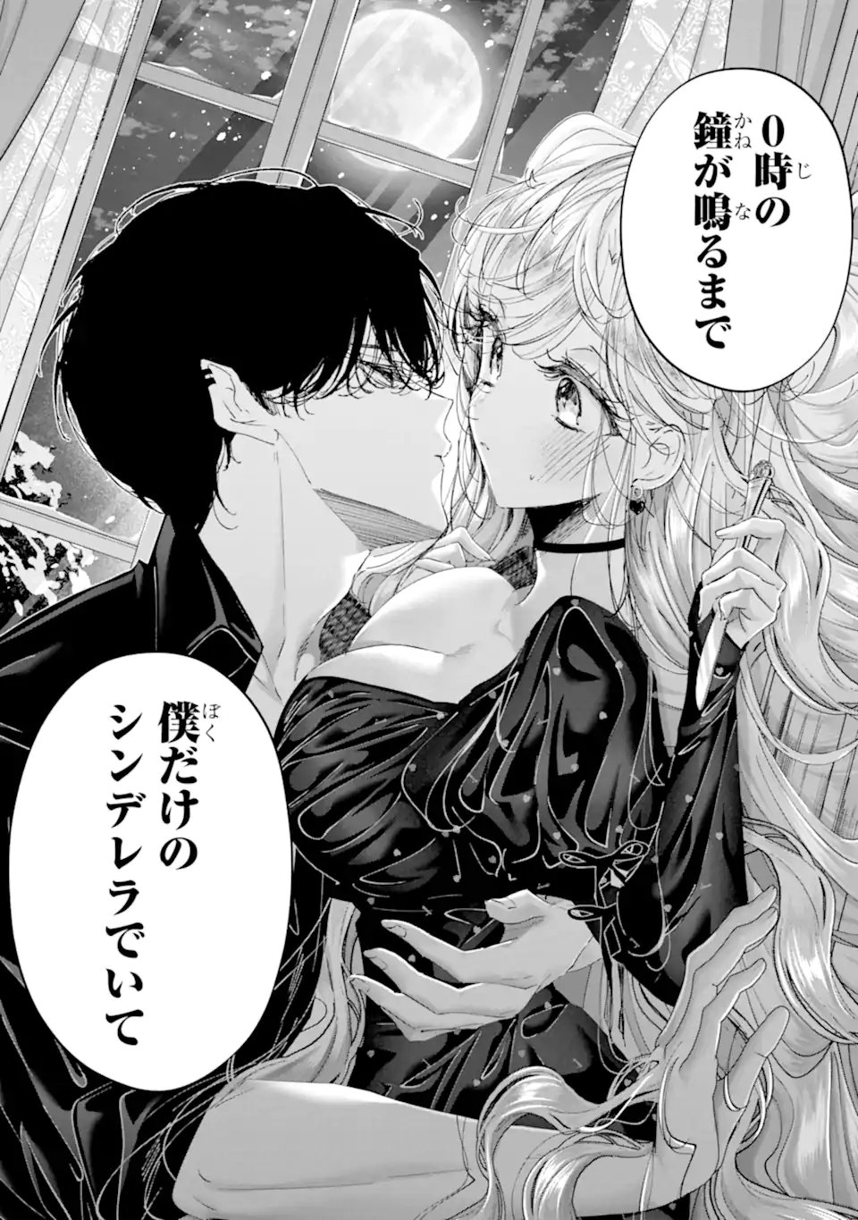 Assassin & Cinderella - Chapter 22.4 - Page 7
