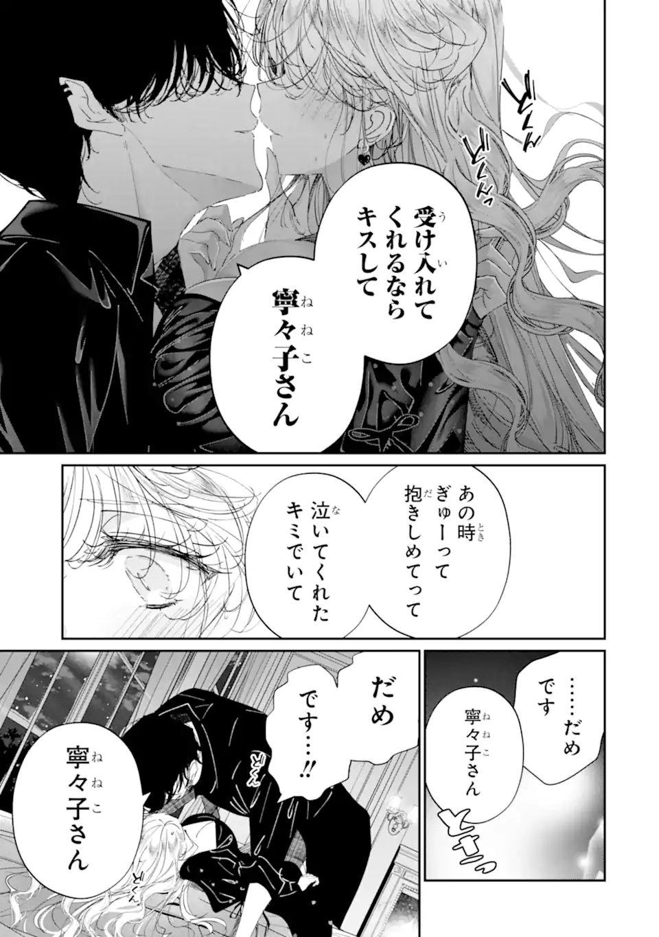 Assassin & Cinderella - Chapter 22.4 - Page 8
