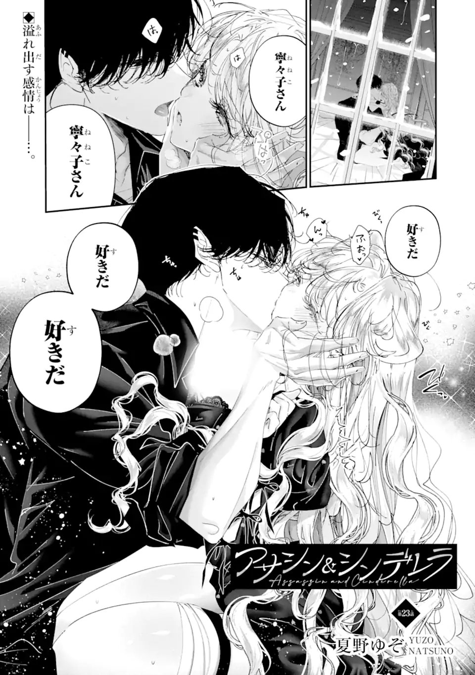 Assassin & Cinderella - Chapter 23.1 - Page 1