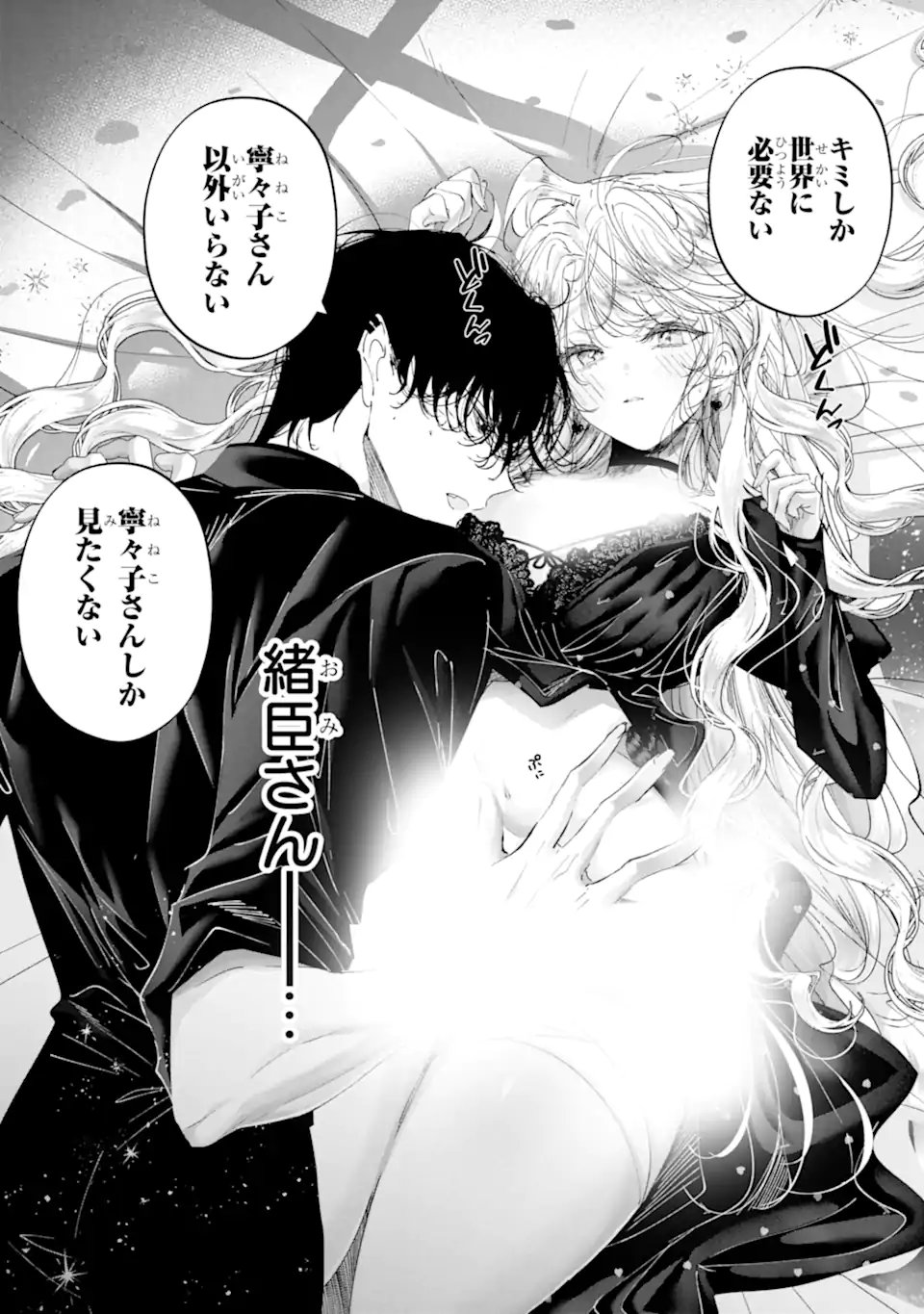 Assassin & Cinderella - Chapter 23.1 - Page 2