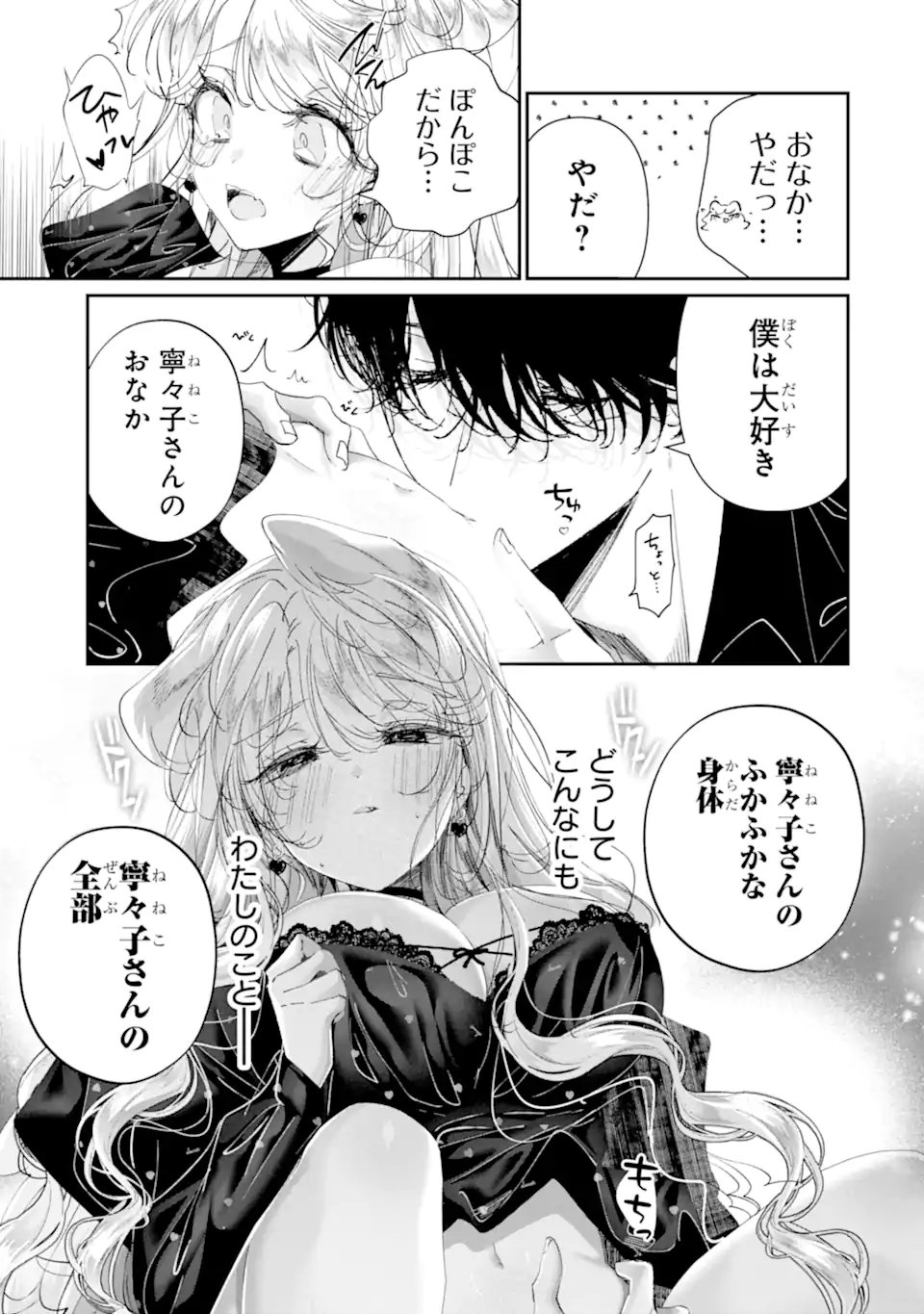 Assassin & Cinderella - Chapter 23.1 - Page 3
