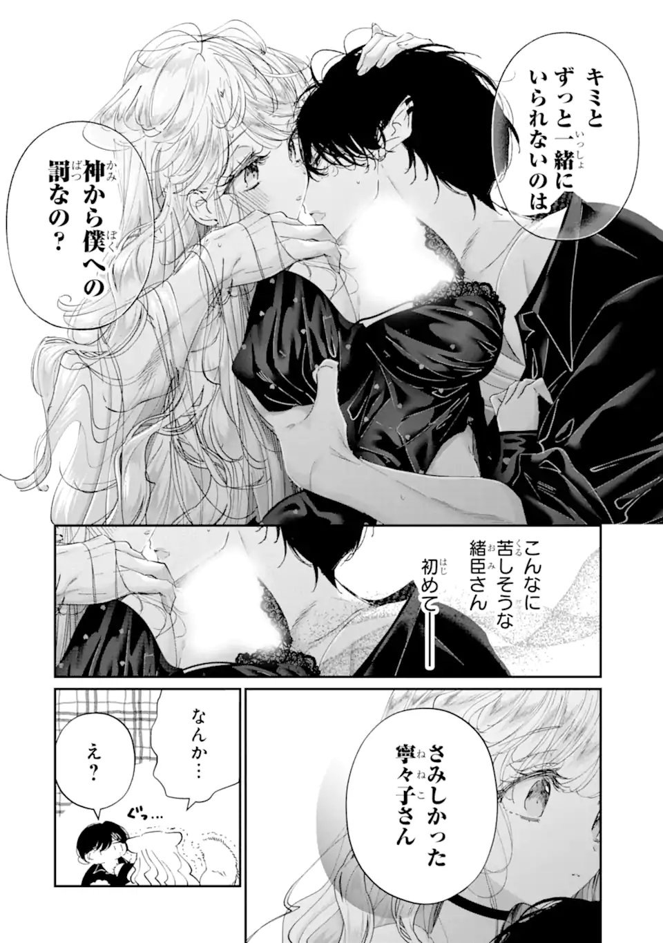 Assassin & Cinderella - Chapter 23.1 - Page 4