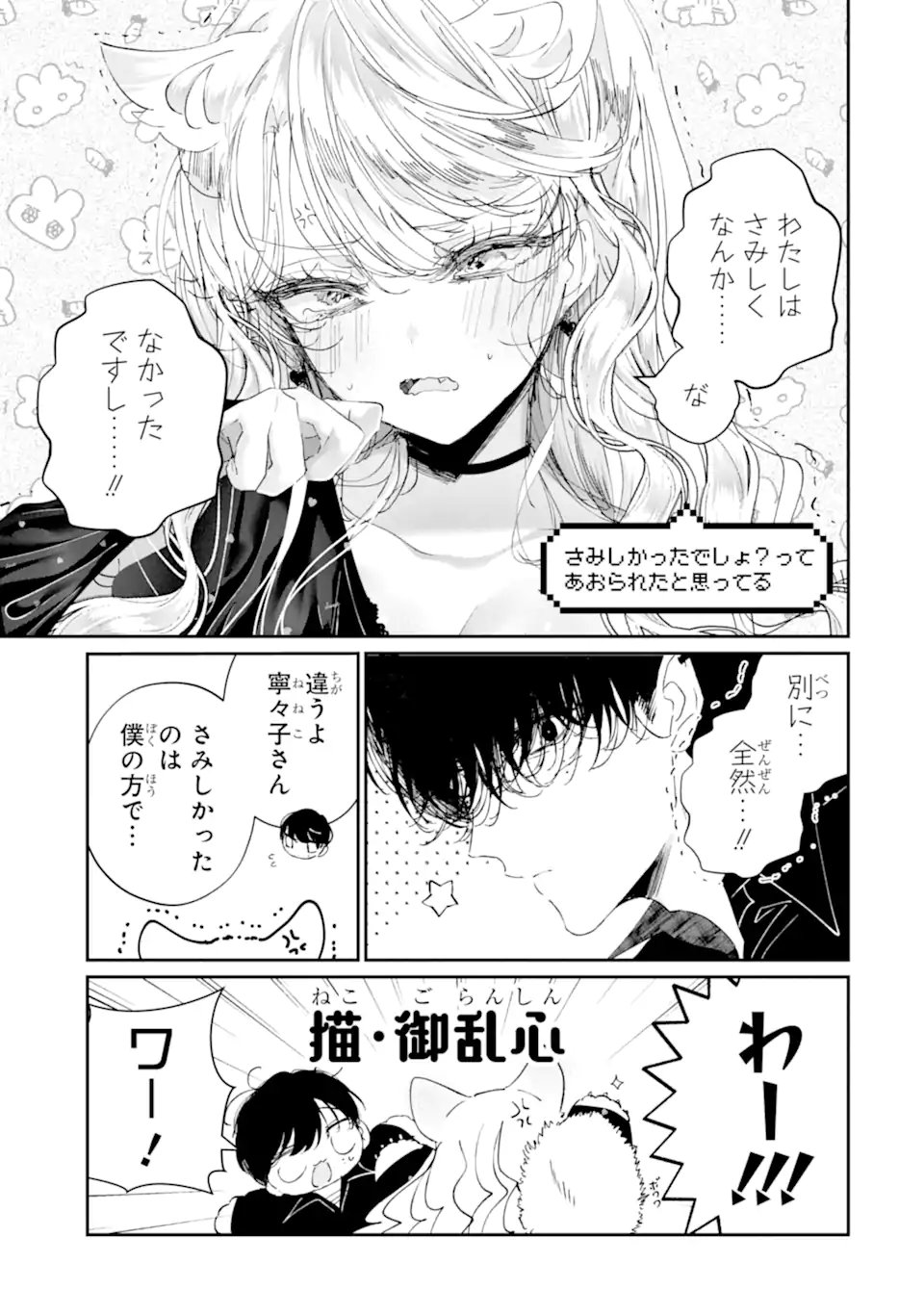 Assassin & Cinderella - Chapter 23.1 - Page 5