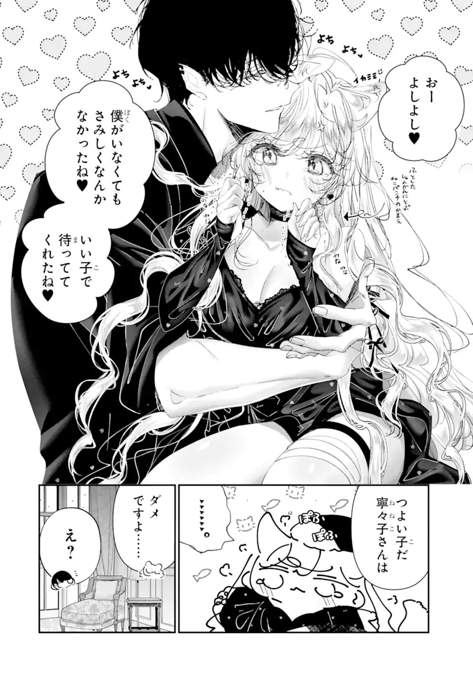Assassin & Cinderella - Chapter 23.1 - Page 6