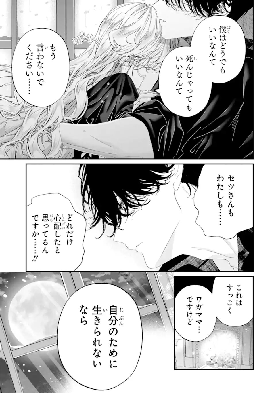Assassin & Cinderella - Chapter 23.1 - Page 7