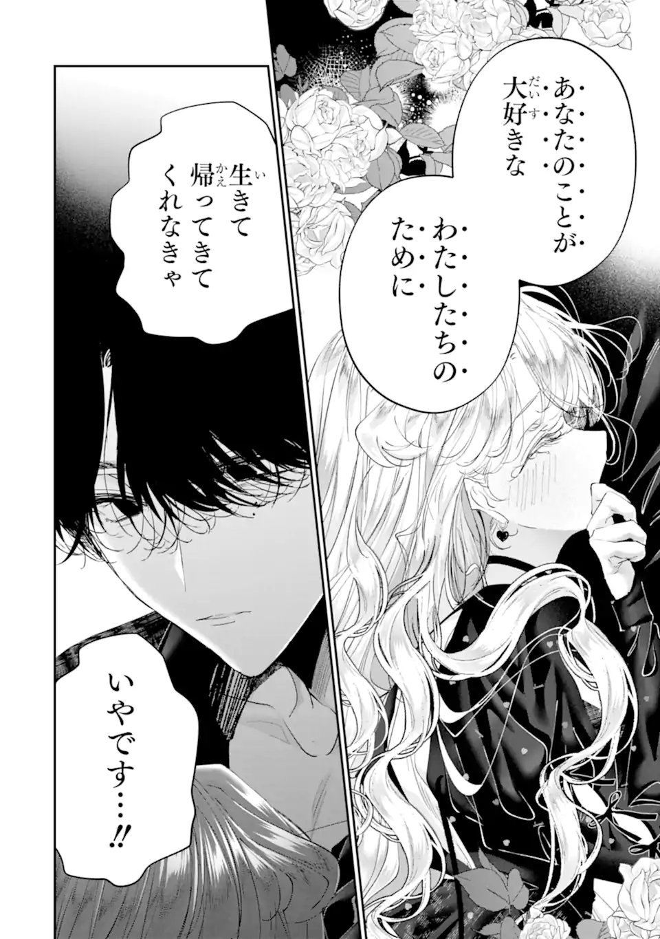 Assassin & Cinderella - Chapter 23.1 - Page 8