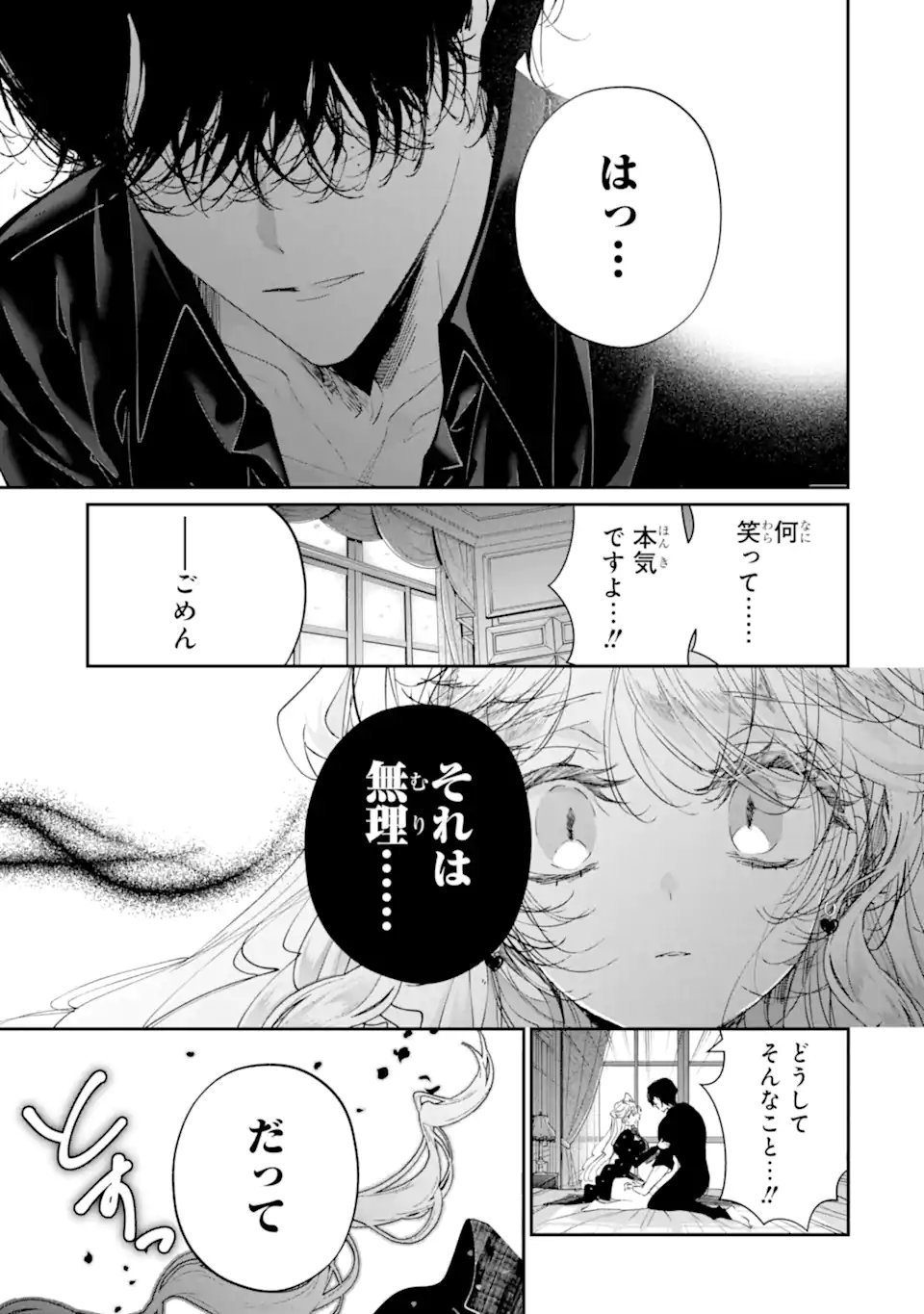 Assassin & Cinderella - Chapter 23.1 - Page 9