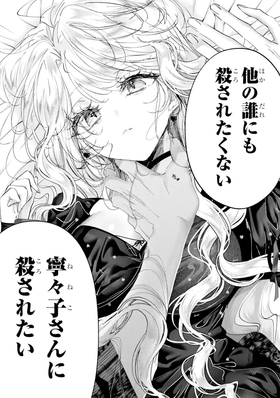 Assassin & Cinderella - Chapter 23.2 - Page 1