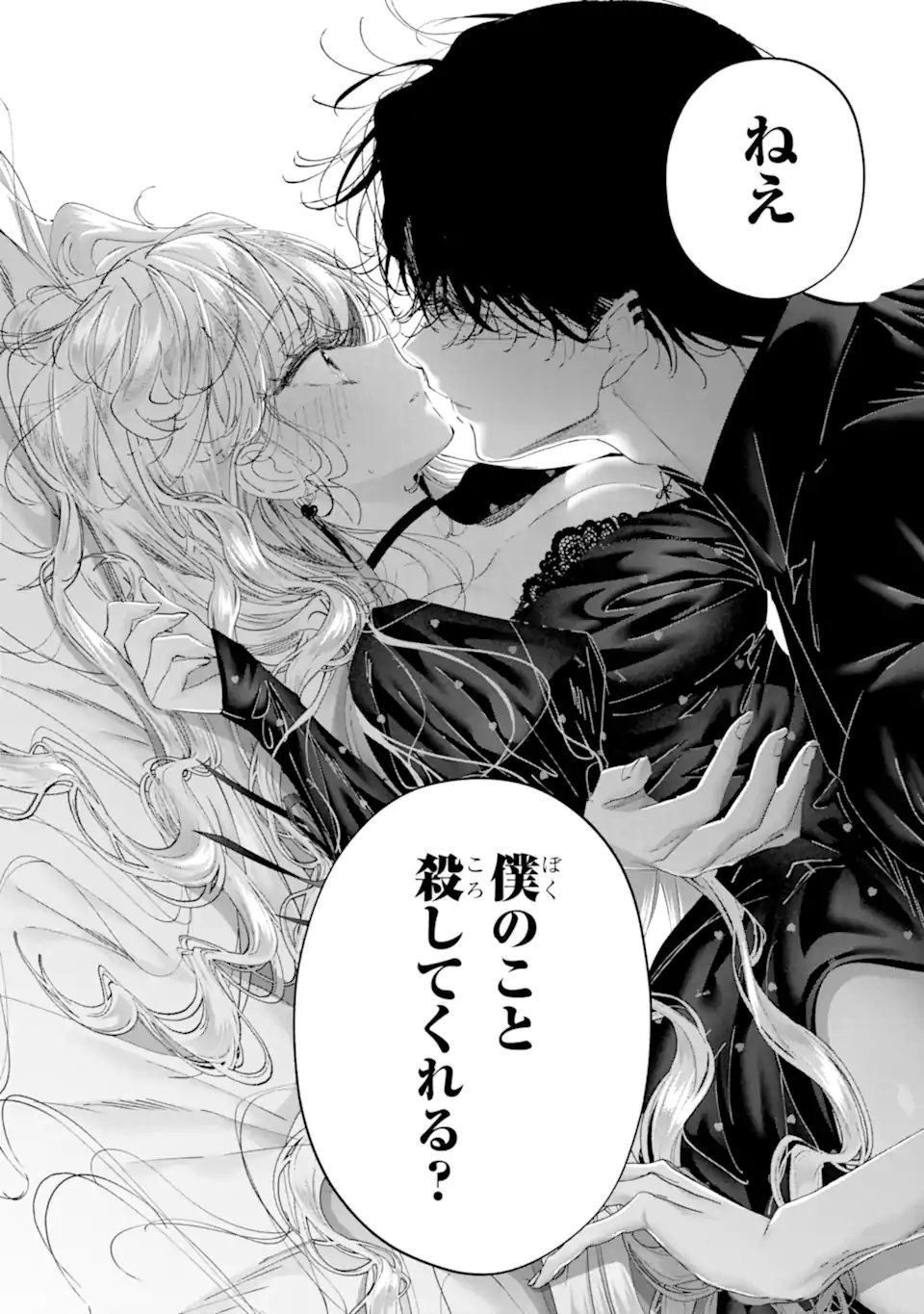 Assassin & Cinderella - Chapter 23.2 - Page 5