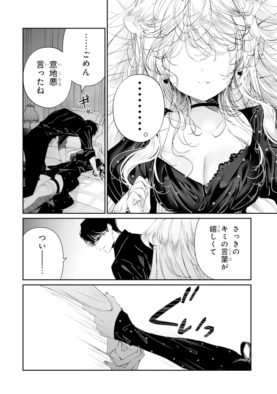 Assassin & Cinderella - Chapter 23.2 - Page 6