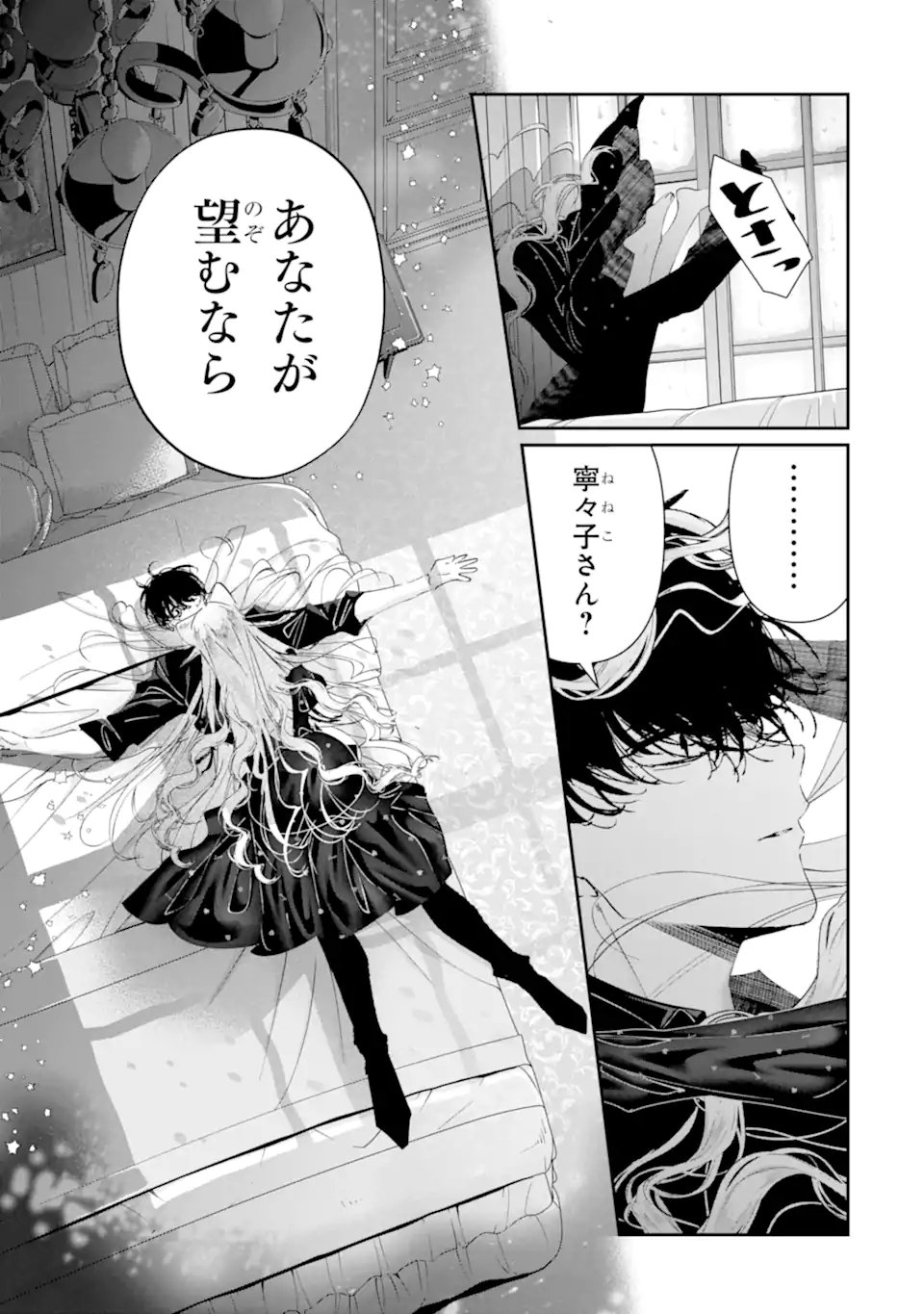 Assassin & Cinderella - Chapter 23.2 - Page 7