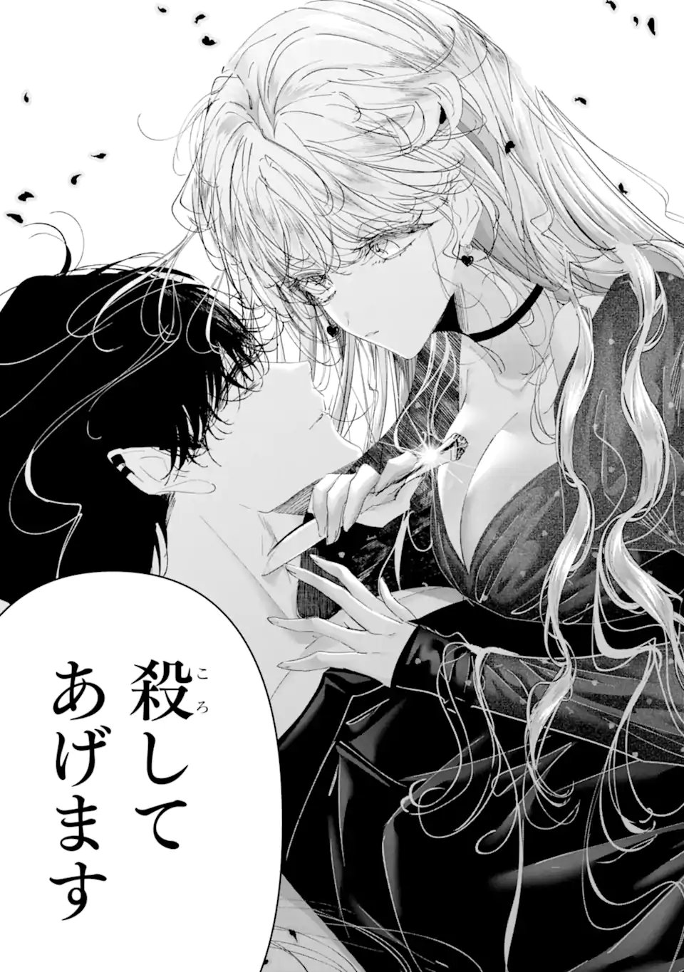 Assassin & Cinderella - Chapter 23.2 - Page 9
