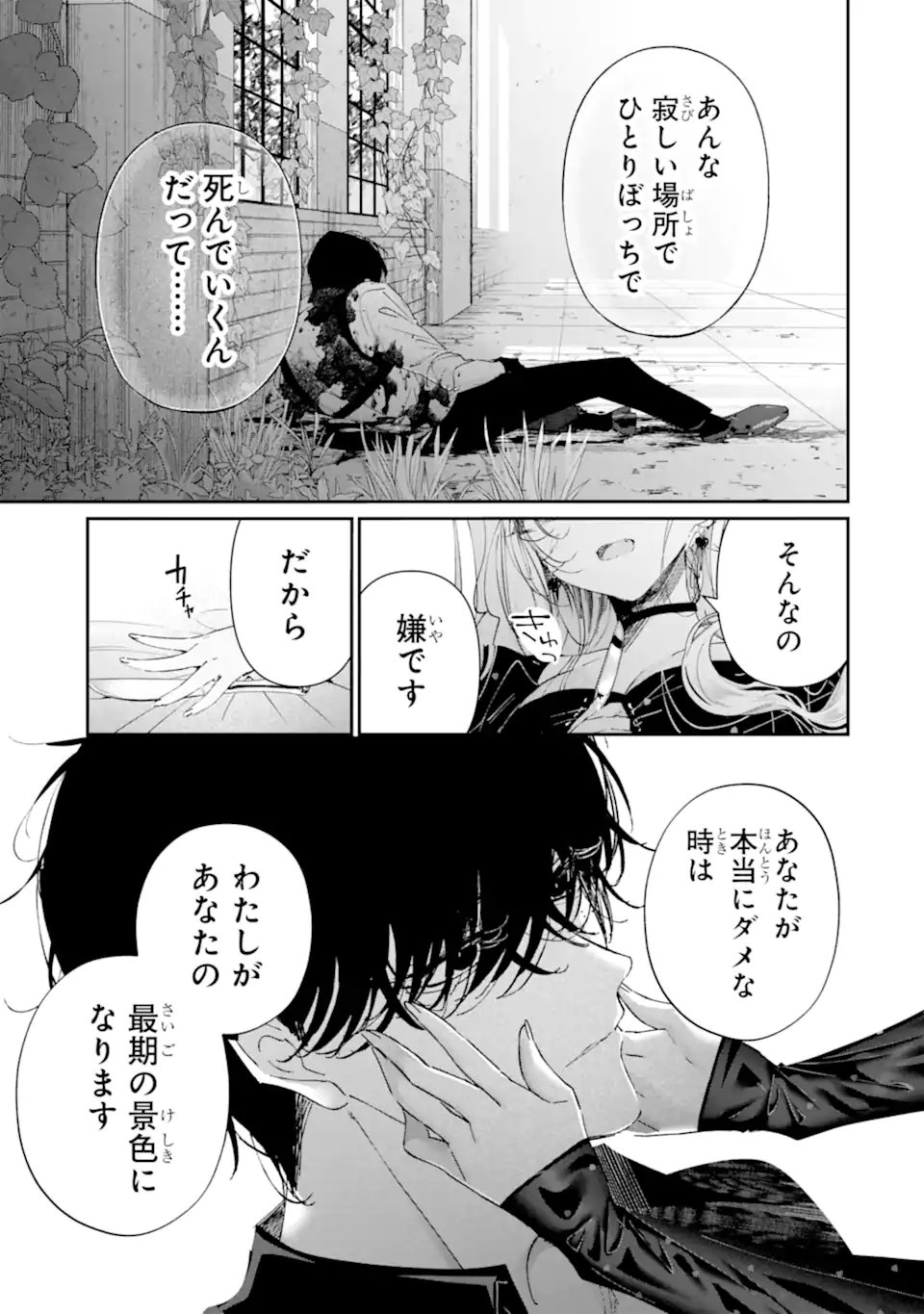 Assassin & Cinderella - Chapter 23.3 - Page 1