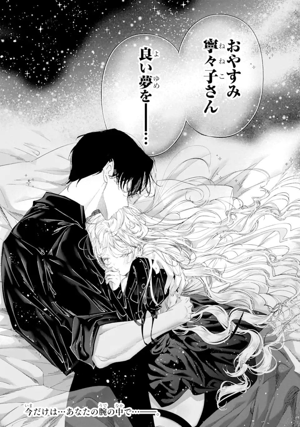 Assassin & Cinderella - Chapter 23.3 - Page 10