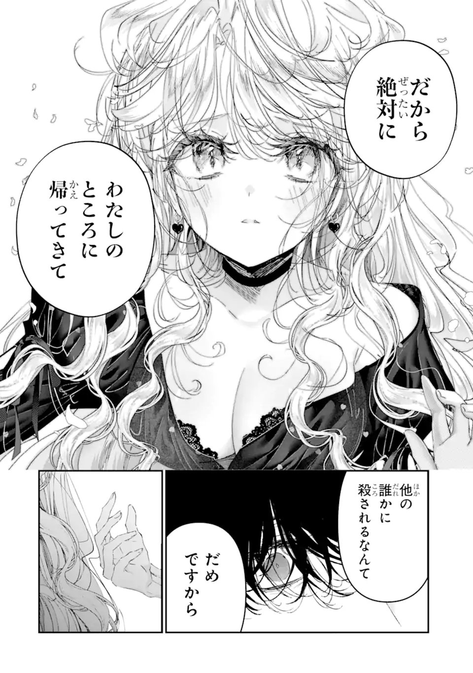 Assassin & Cinderella - Chapter 23.3 - Page 2