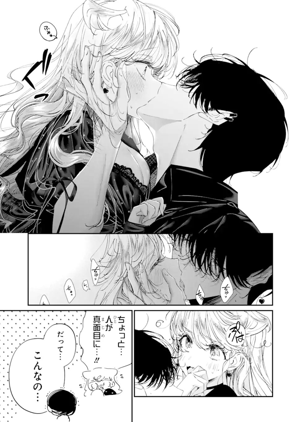 Assassin & Cinderella - Chapter 23.3 - Page 3