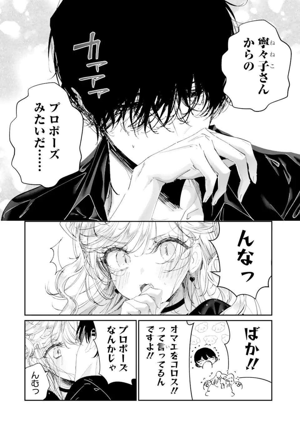 Assassin & Cinderella - Chapter 23.3 - Page 4