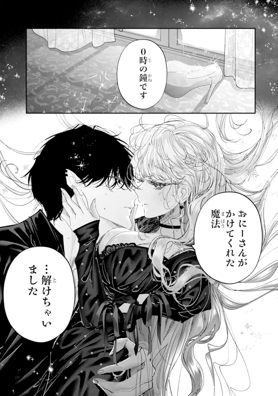 Assassin & Cinderella - Chapter 23.3 - Page 7