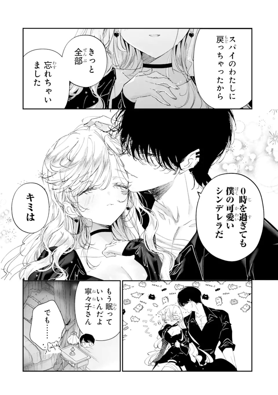 Assassin & Cinderella - Chapter 23.3 - Page 8