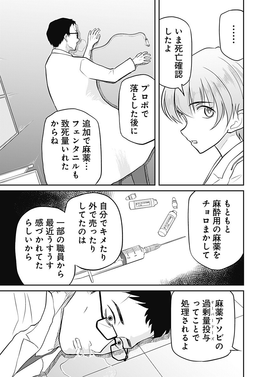 Assassination Hospital - Chapter 14 - Page 12