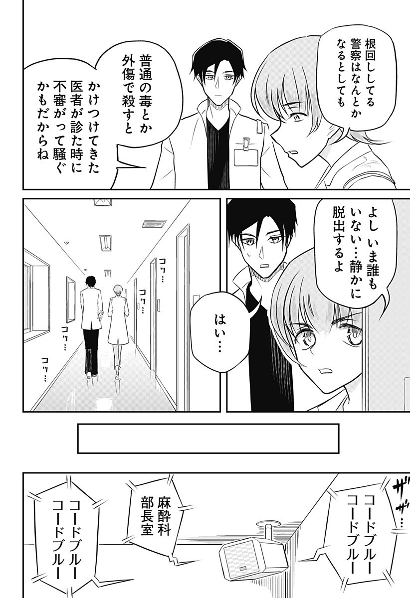 Assassination Hospital - Chapter 14 - Page 13