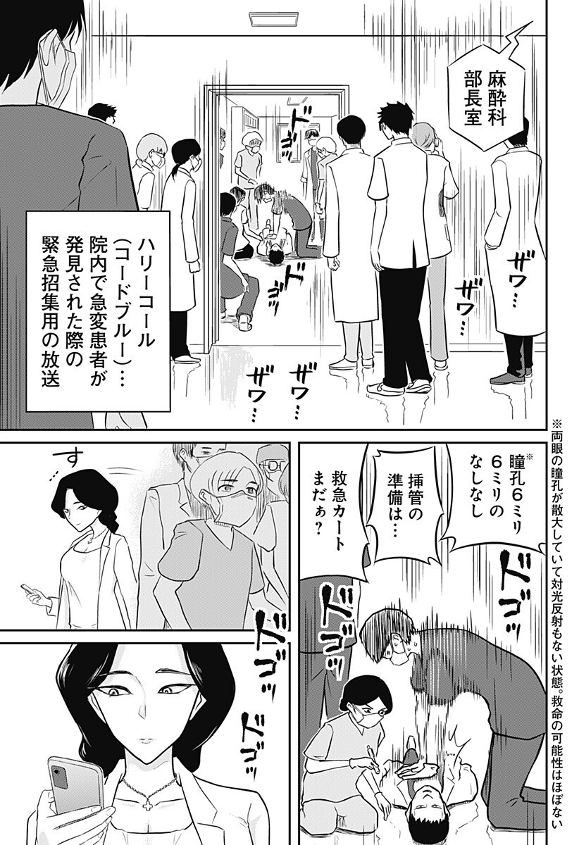 Assassination Hospital - Chapter 14 - Page 14