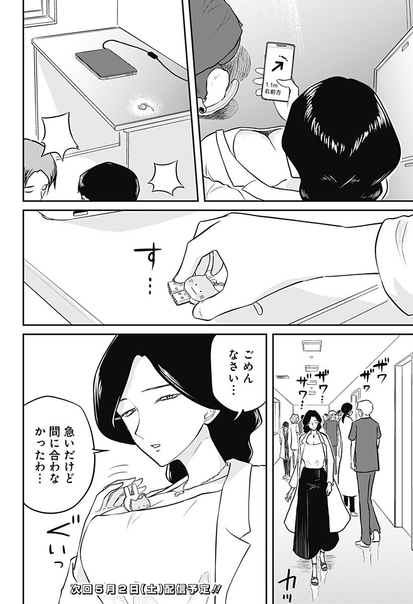 Assassination Hospital - Chapter 14 - Page 15