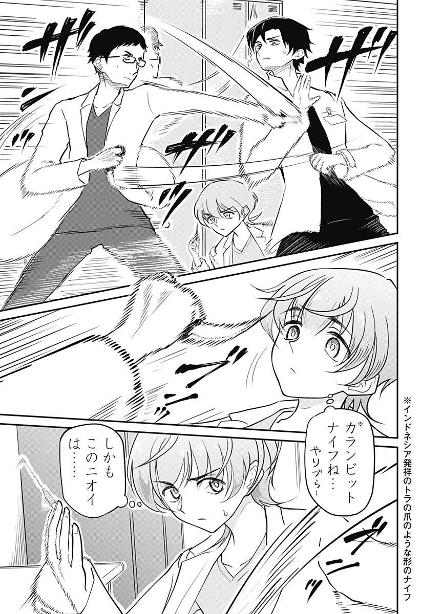 Assassination Hospital - Chapter 14 - Page 2