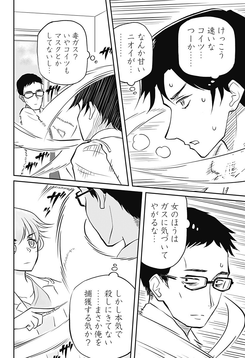 Assassination Hospital - Chapter 14 - Page 3