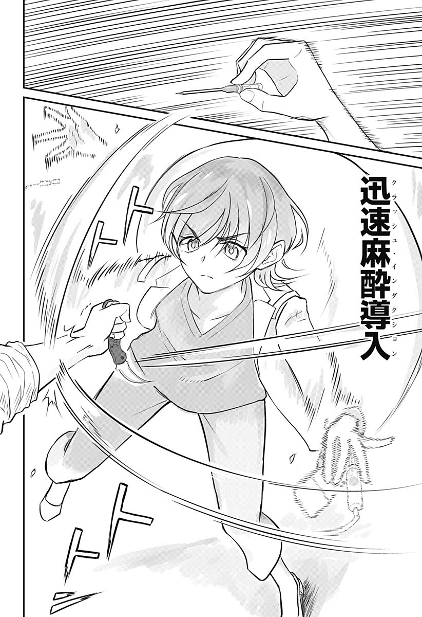 Assassination Hospital - Chapter 14 - Page 7
