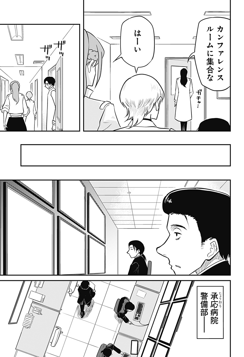 Assassination Hospital - Chapter 15 - Page 11