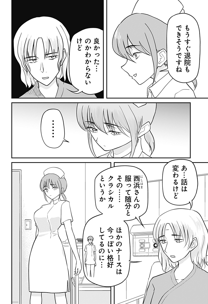 Assassination Hospital - Chapter 15 - Page 2