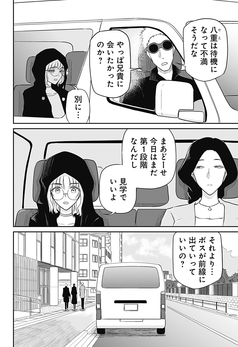 Assassination Hospital - Chapter 15 - Page 22