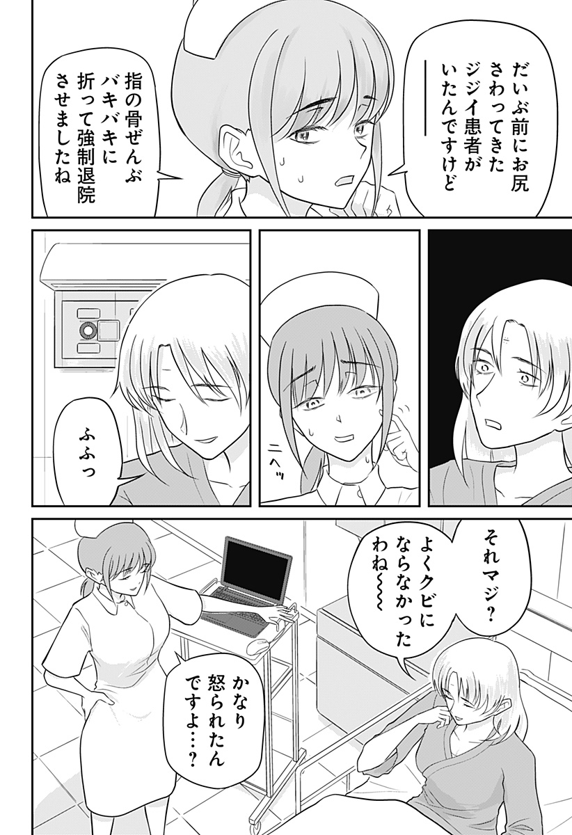 Assassination Hospital - Chapter 15 - Page 4