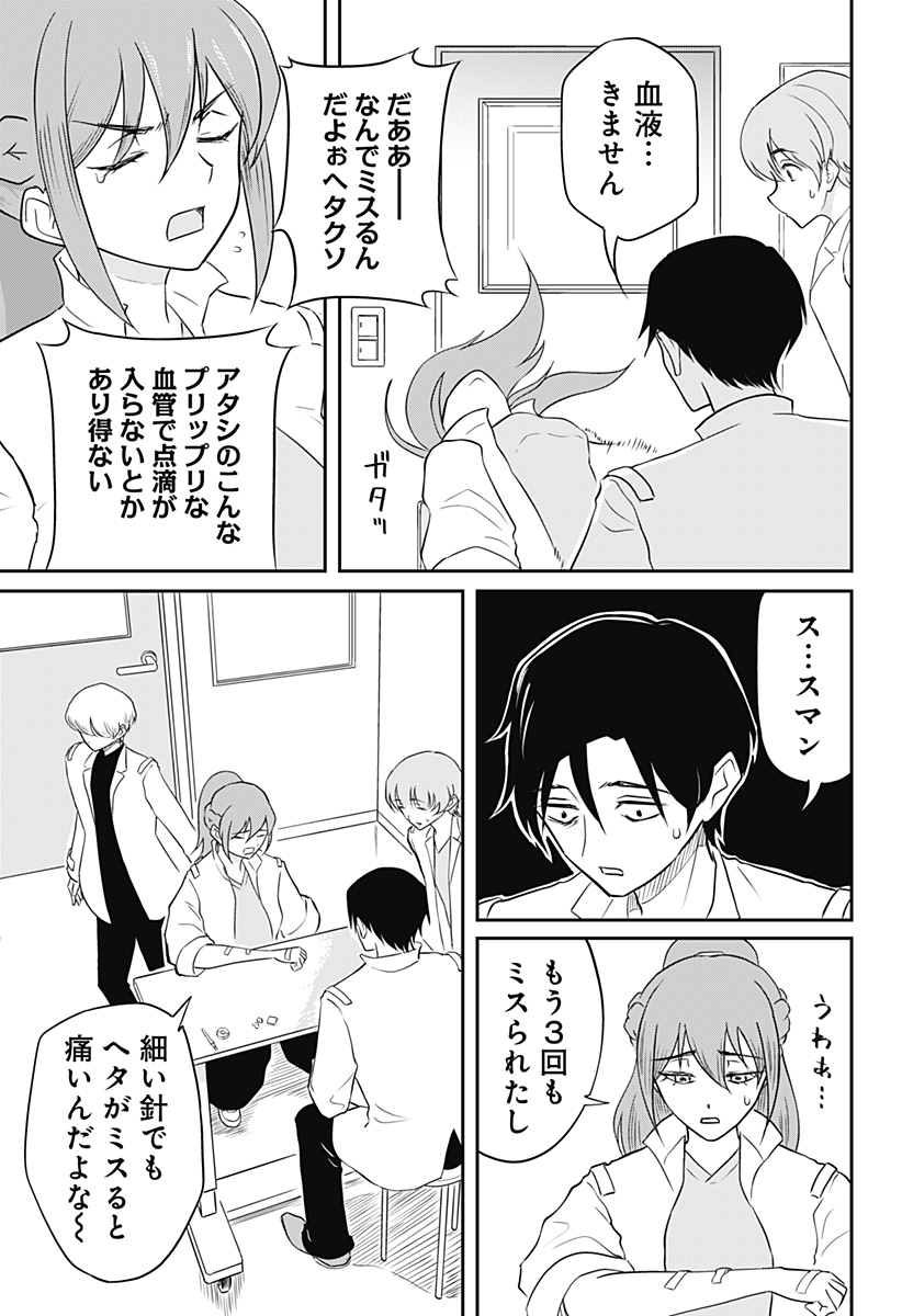 Assassination Hospital - Chapter 15 - Page 7