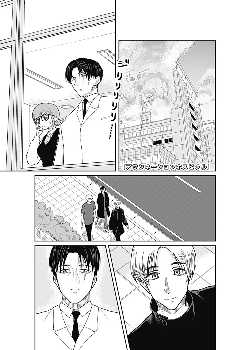 Assassination Hospital - Chapter 16 - Page 1