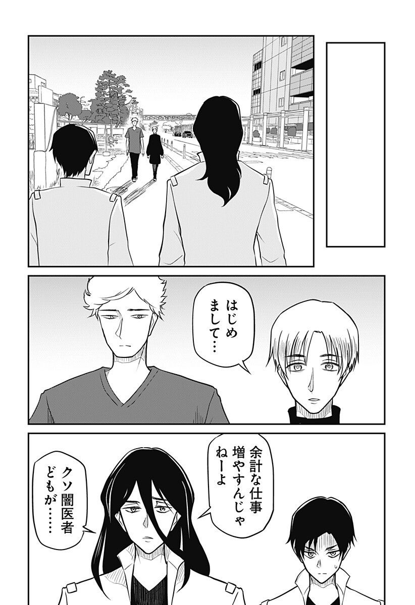Assassination Hospital - Chapter 16 - Page 11