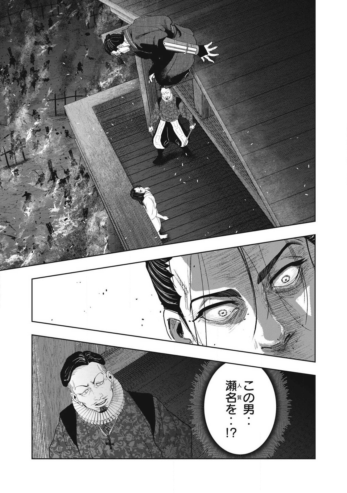 Assassin's Creed Shadows: Iga no Monogatari - Chapter 26 - Page 1