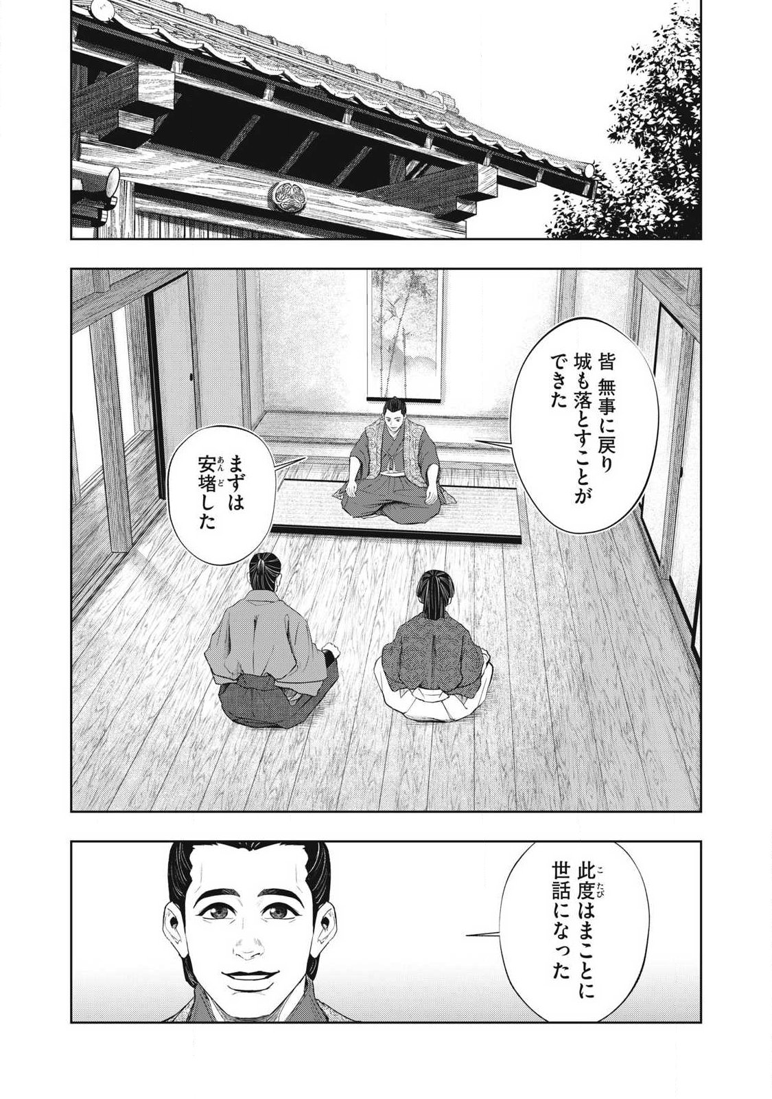 Assassin's Creed Shadows: Iga no Monogatari - Chapter 26 - Page 10