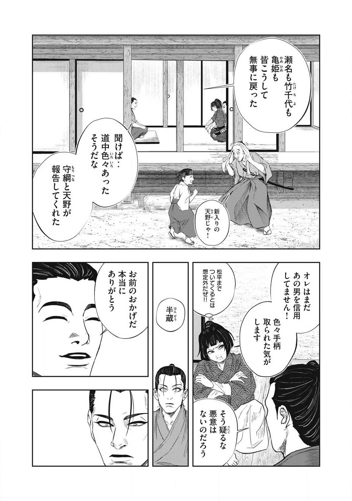 Assassin's Creed Shadows: Iga no Monogatari - Chapter 26 - Page 11