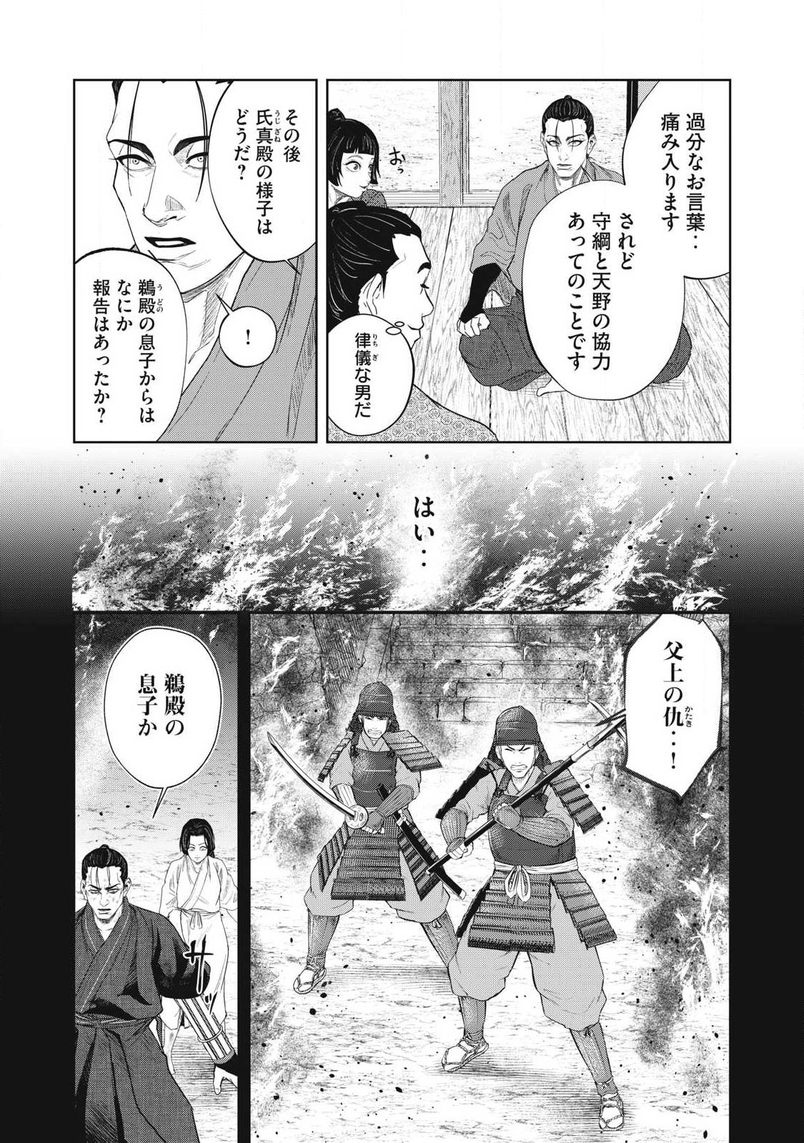 Assassin's Creed Shadows: Iga no Monogatari - Chapter 26 - Page 12