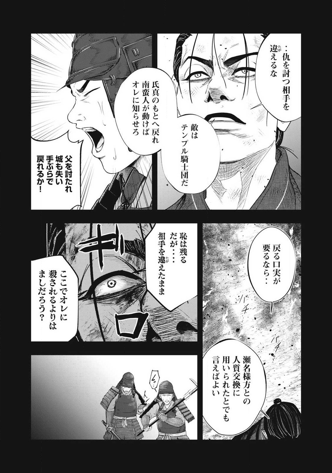 Assassin's Creed Shadows: Iga no Monogatari - Chapter 26 - Page 13