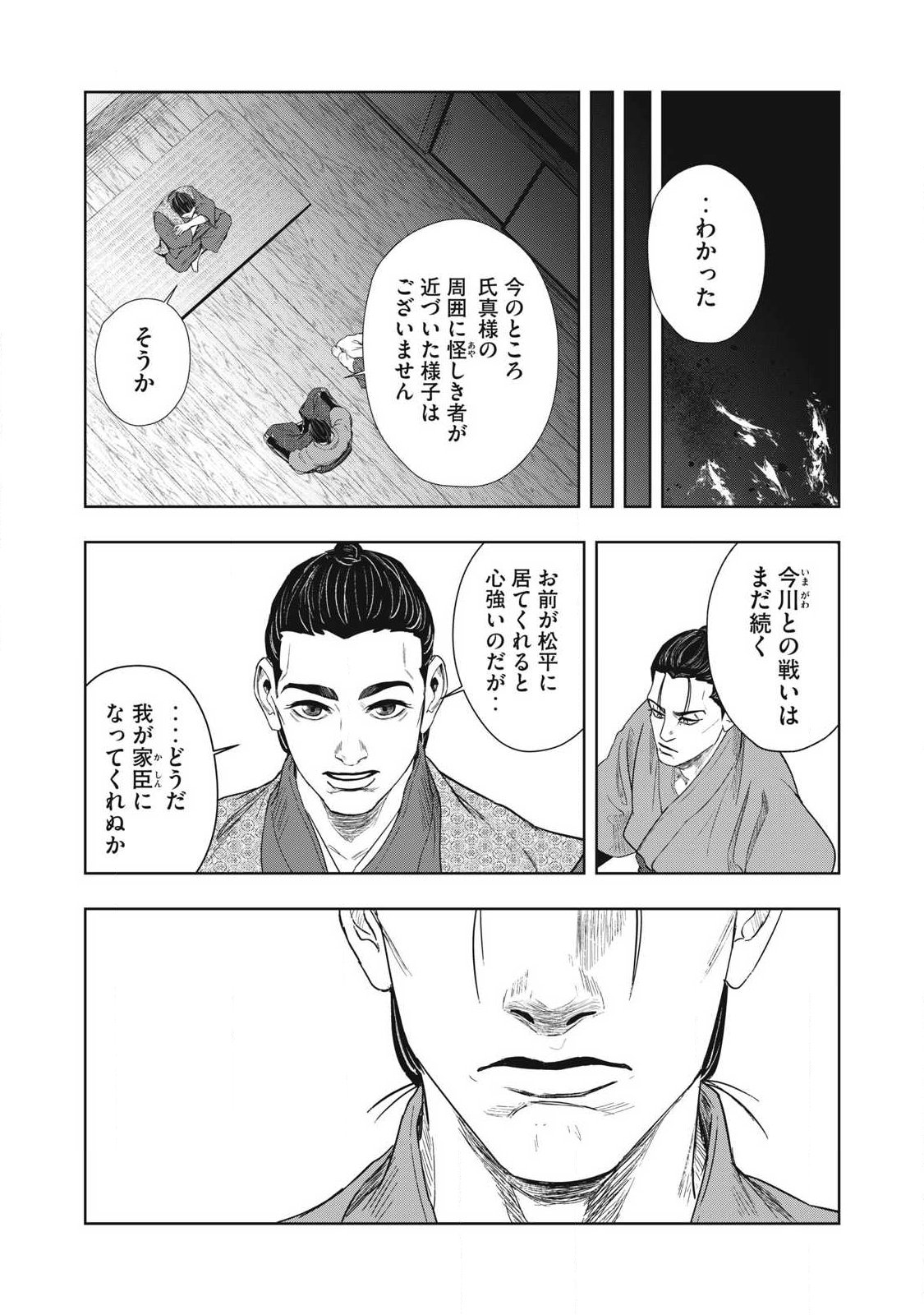Assassin's Creed Shadows: Iga no Monogatari - Chapter 26 - Page 14