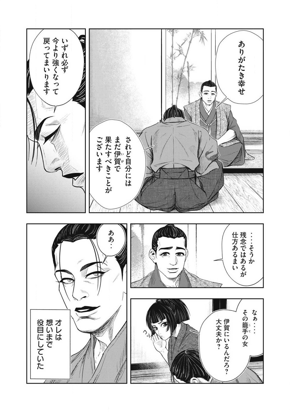 Assassin's Creed Shadows: Iga no Monogatari - Chapter 26 - Page 15