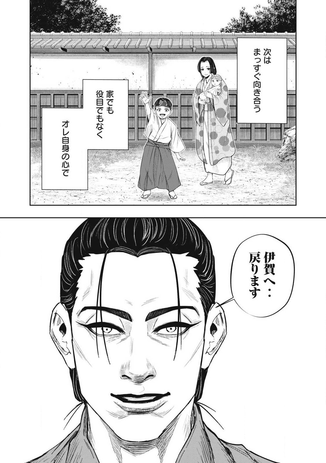 Assassin's Creed Shadows: Iga no Monogatari - Chapter 26 - Page 16